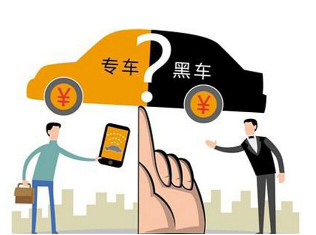 专车服务真的是危险游戏？