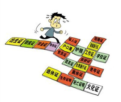 办证难 痛苦指数你有多痛？