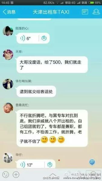 天津孟燕12人33次事件图片