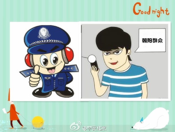 揭秘“世界王牌情报组织”：北京朝阳群众