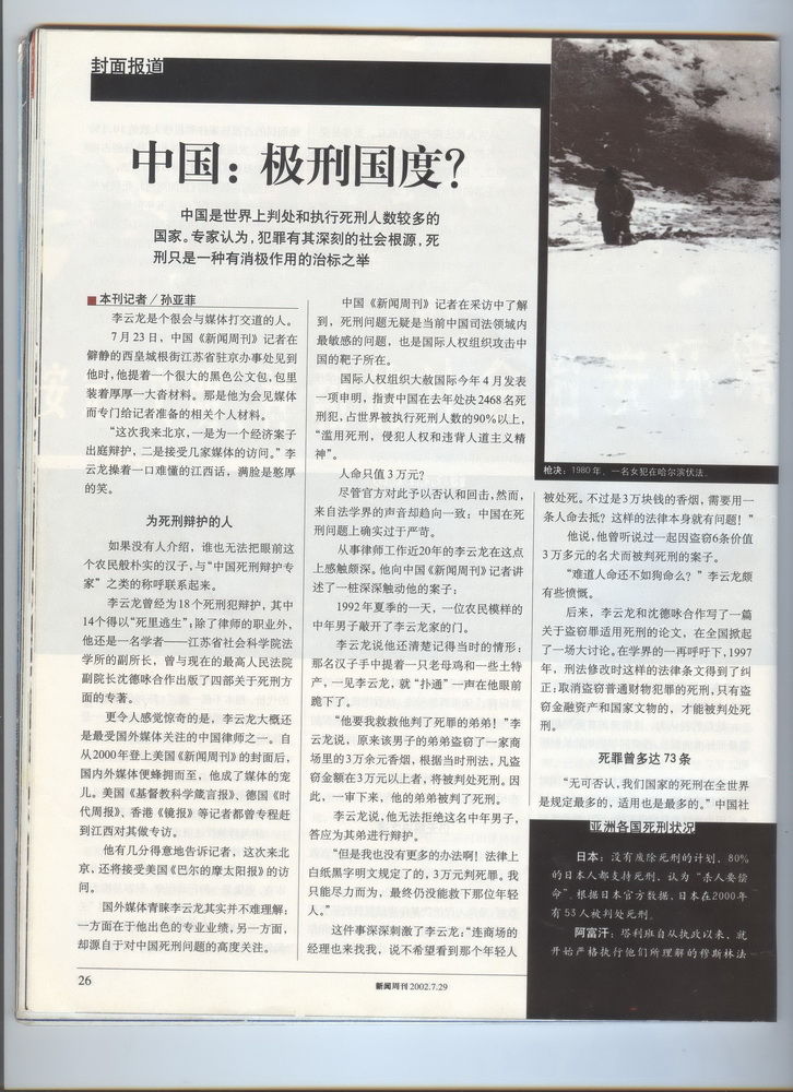 李云龙律师访谈录