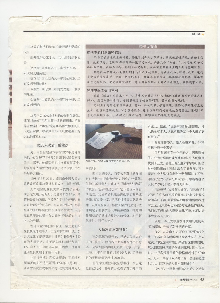 李云龙律师访谈录