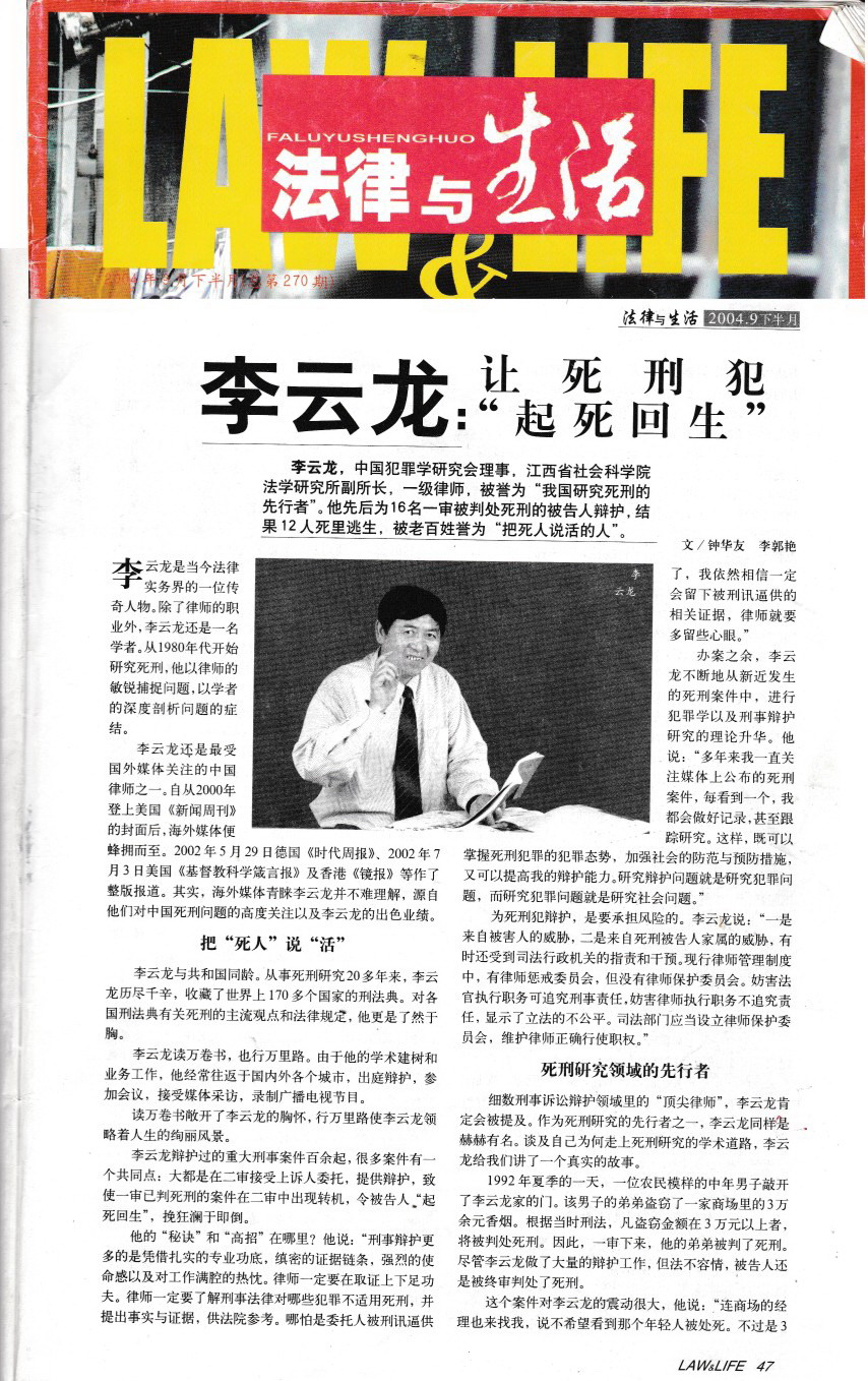 李云龙律师访谈录