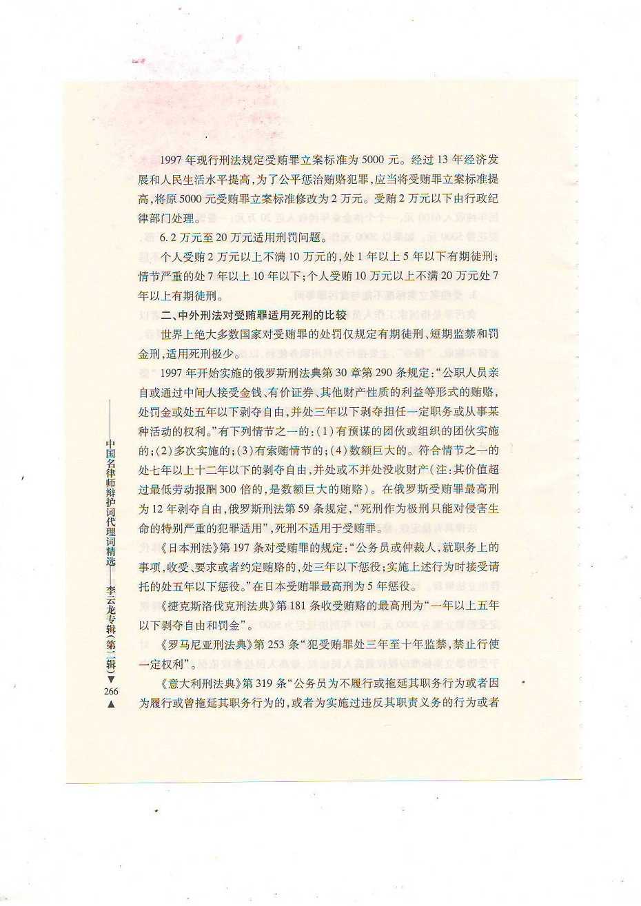 关于完善受贿罪立案标准、废除普通受贿罪的死刑