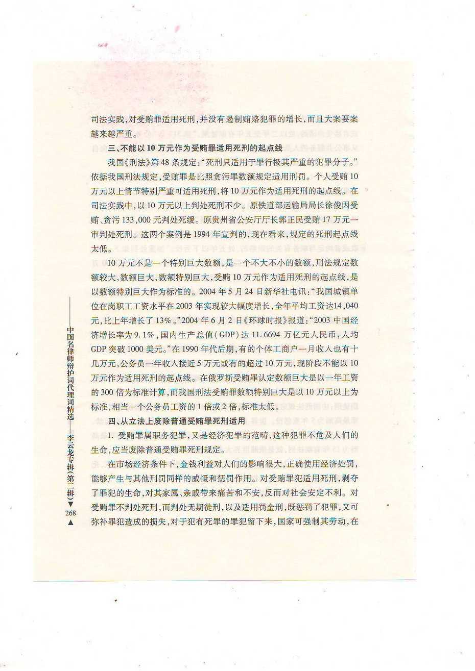 关于完善受贿罪立案标准、废除普通受贿罪的死刑