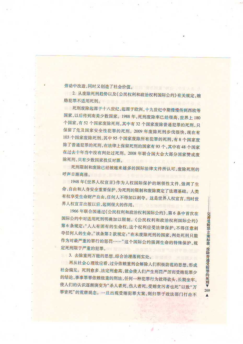 关于完善受贿罪立案标准、废除普通受贿罪的死刑