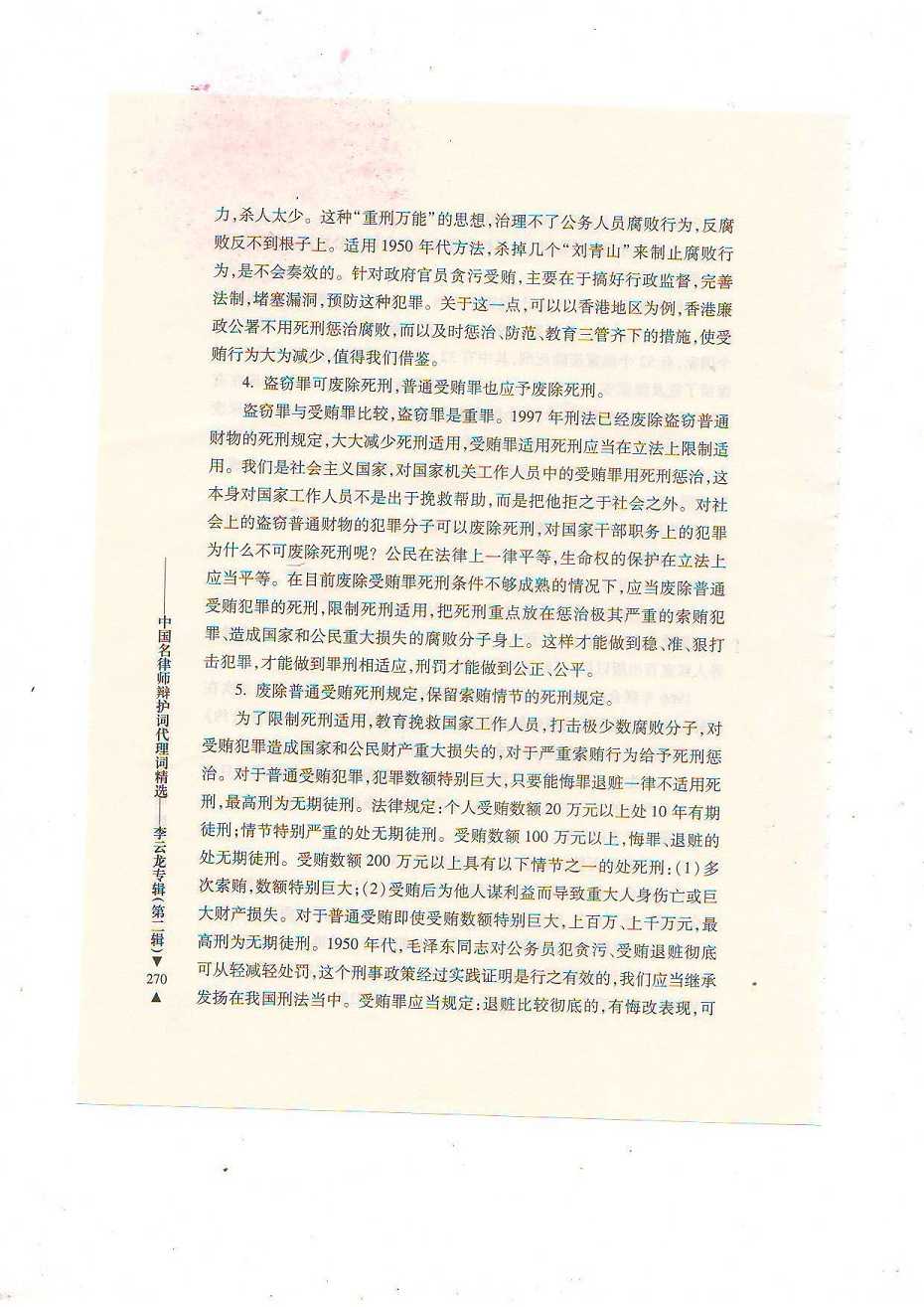 关于完善受贿罪立案标准、废除普通受贿罪的死刑