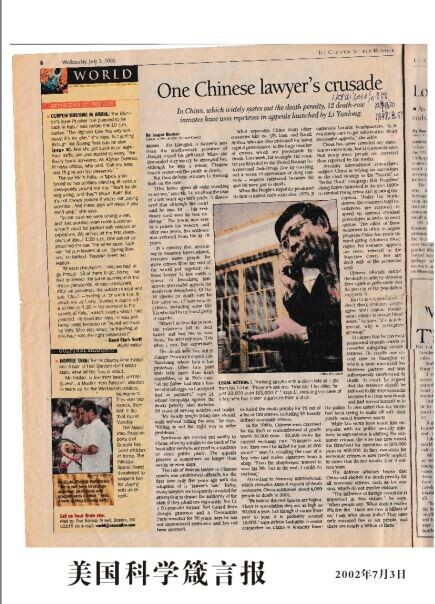 《美国科学箴言报》2002年7月3日《一个中国律师的改革》
