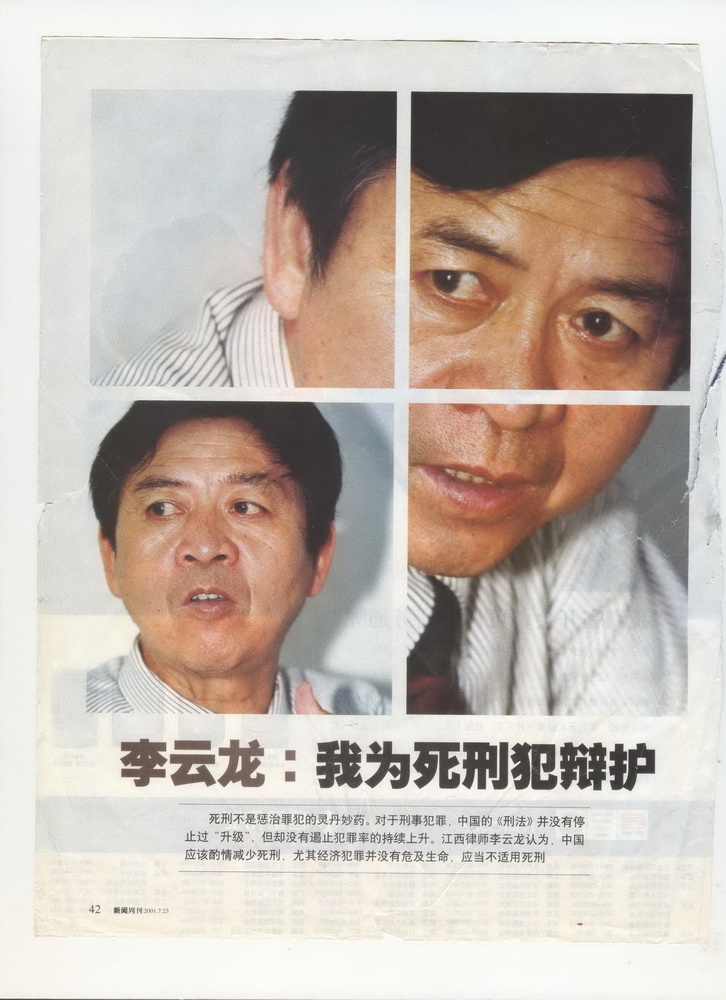 李云龙律师访谈录