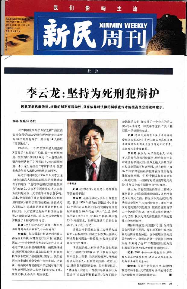 李云龙律师访谈录