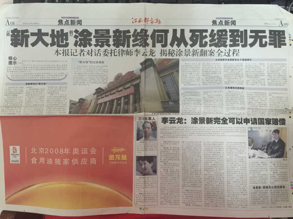 2006年12月26日江南都市报刊登