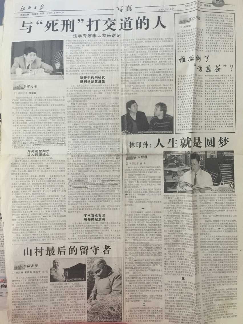 江西日报2002年1月25日《与死刑打交道的人》