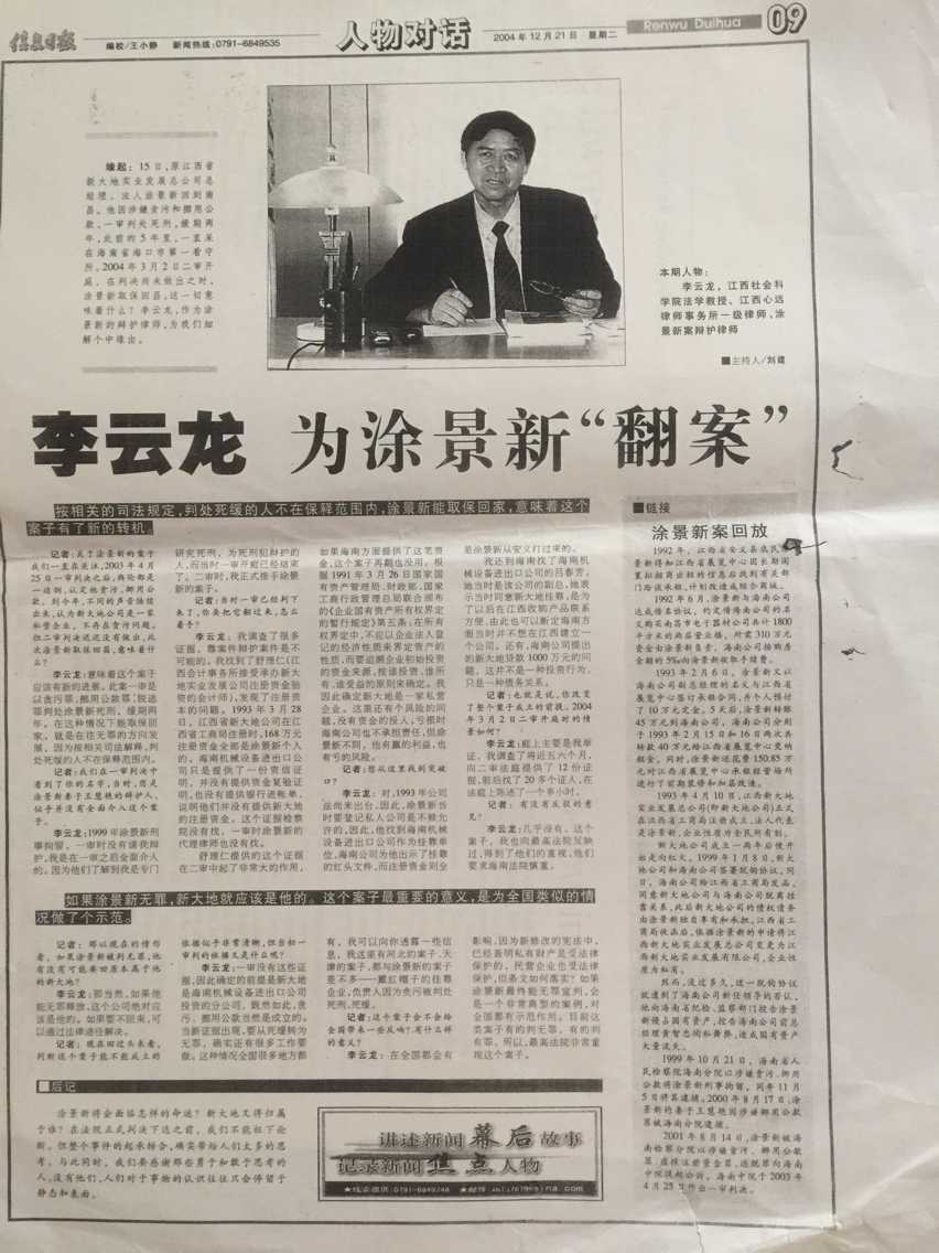 信息日报2004年12月21日刊登《李云龙为涂景新翻案》