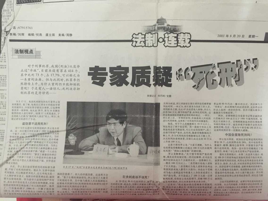 重庆青年报2001年8月20日《专家质疑死刑》