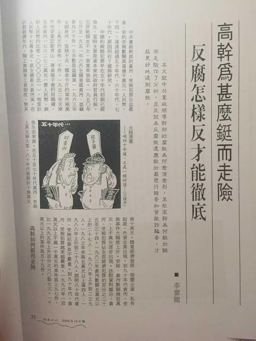 李云龙访谈3-香港镜报