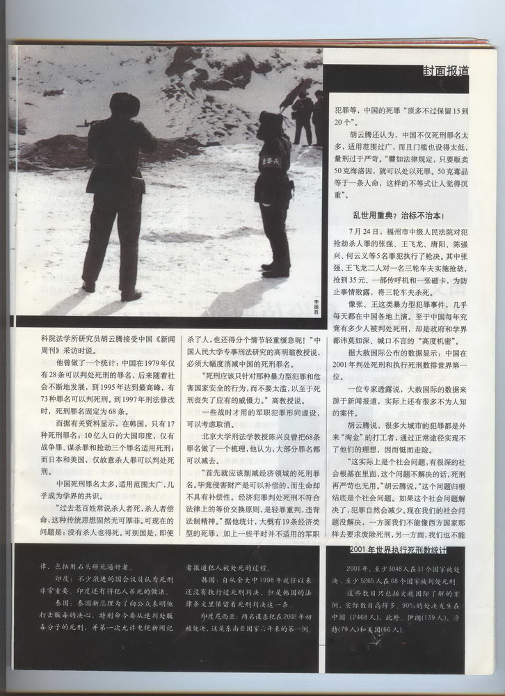 2002年7月中国新闻周刊记者孙亚菲专题采访李云龙律师“为死刑犯辩护”
