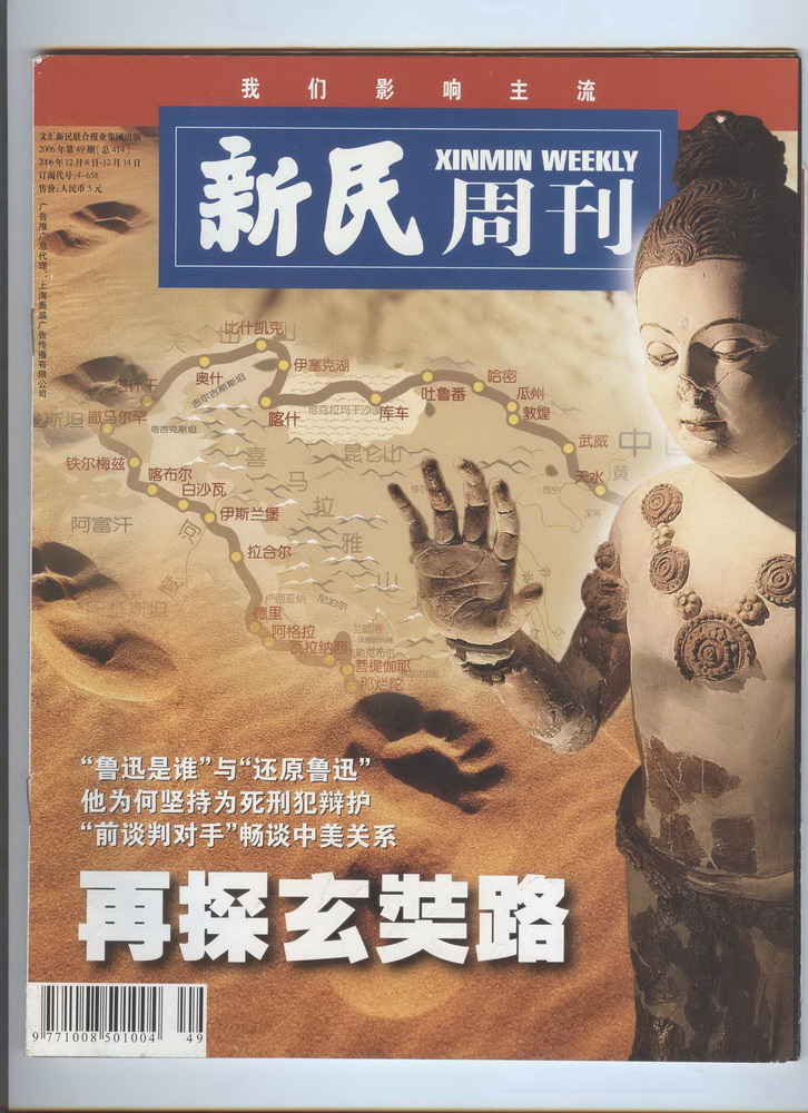 2006年《新民周刊》特派记者贺利丹采访李云龙律师谈废除经济犯罪死刑问题
