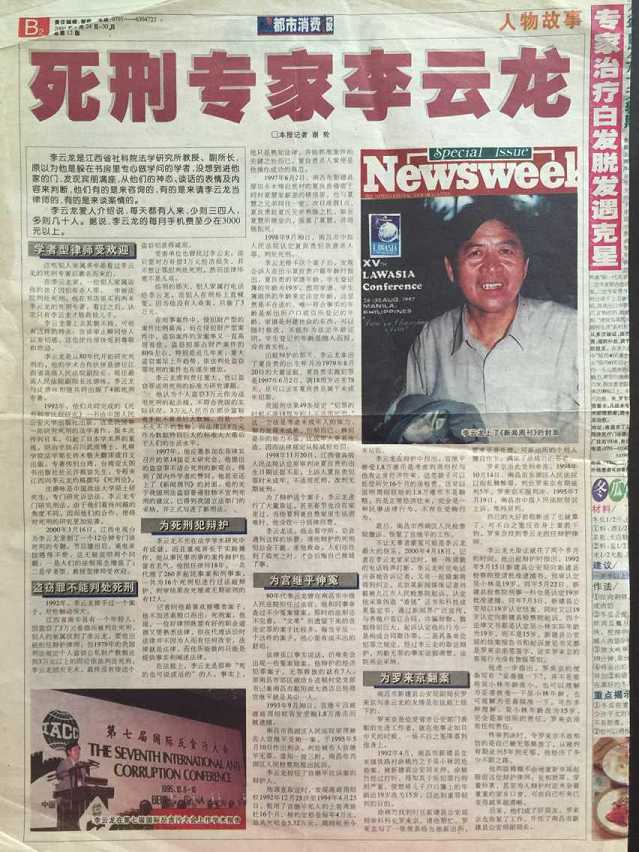 2000年4月24日江西都市消费报专题报道李云龙律师为死刑犯辩护