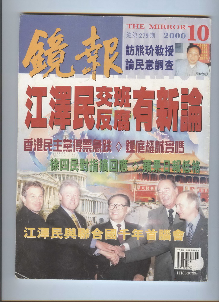 2000年10月1日香港镜报采访李云龙律师