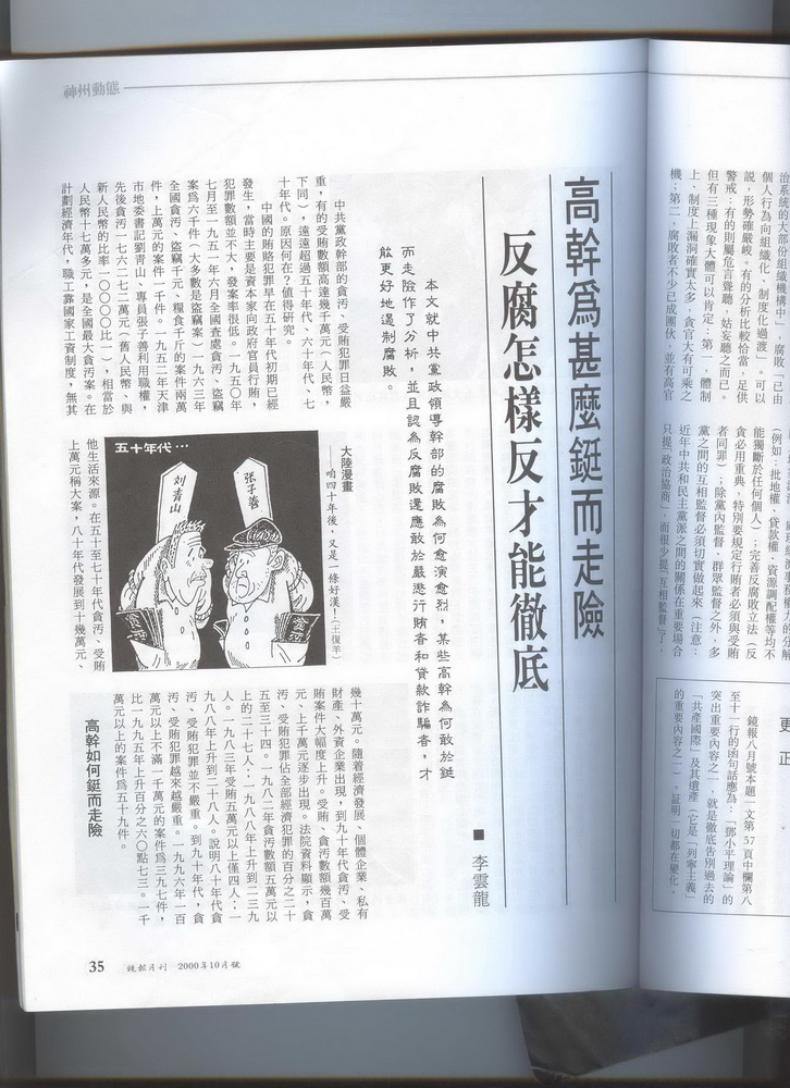 2000年10月1日香港镜报采访李云龙律师