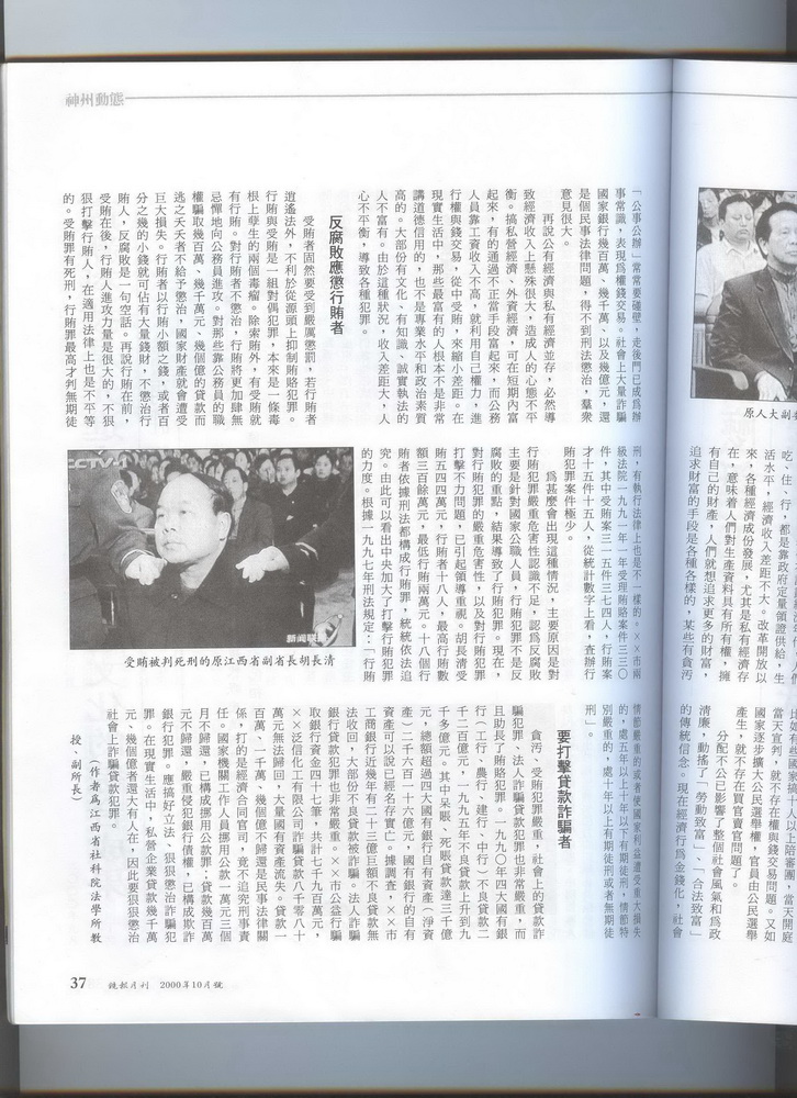 2000年10月1日香港镜报采访李云龙律师