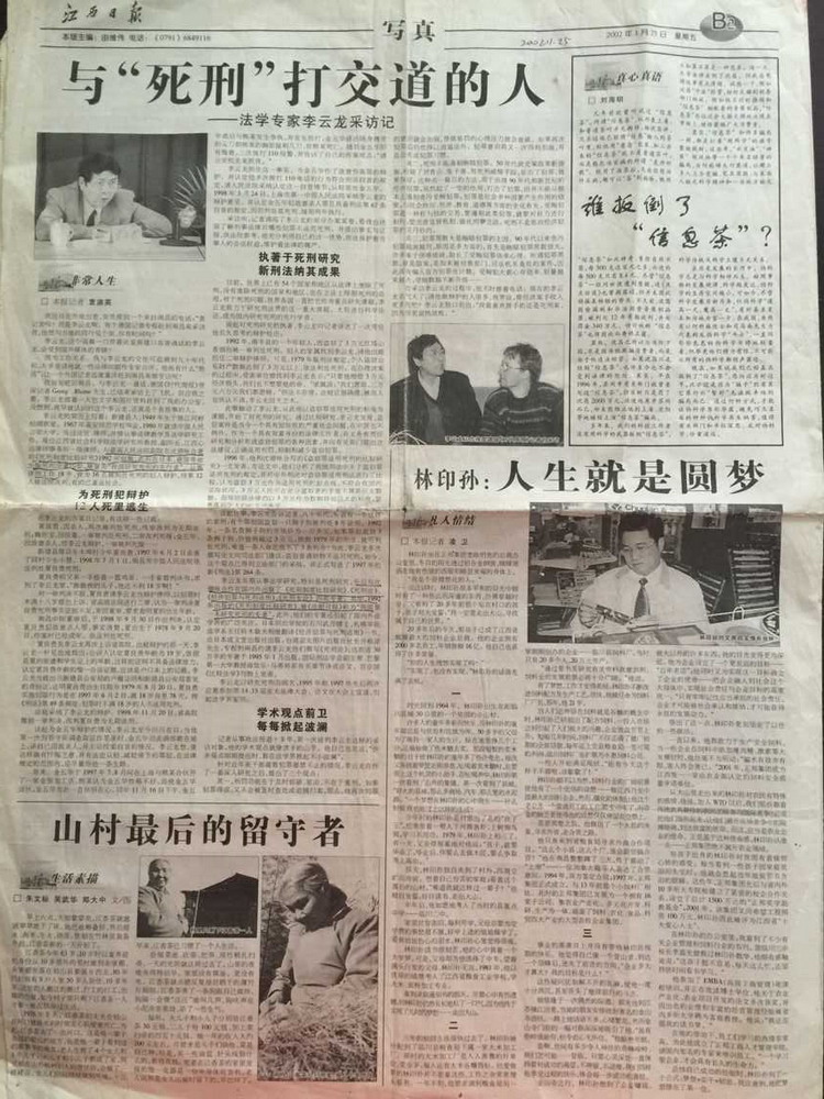2002年1月25日江西日报报道《李云龙与死刑打交道的人》为16人死刑犯辩护情况，12人改判