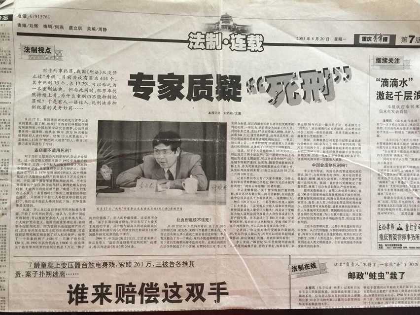 2001年8月20日重庆青年报报道李云龙律师“专家质疑死刑”