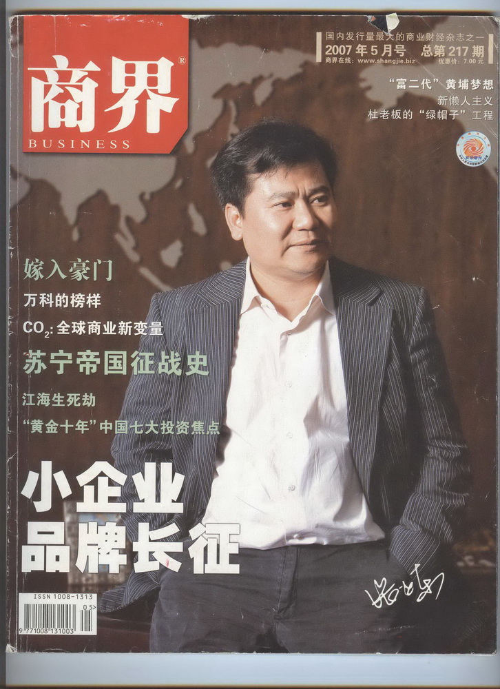 “商界”-涂景新贪污公款2560万元至无罪释放