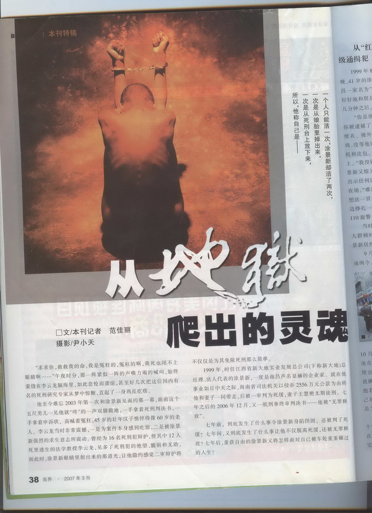 “商界”-涂景新贪污公款2560万元至无罪释放