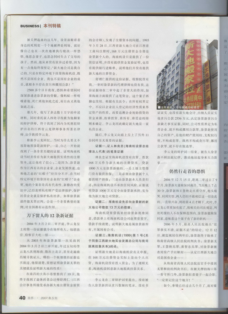 “商界”-涂景新贪污公款2560万元至无罪释放