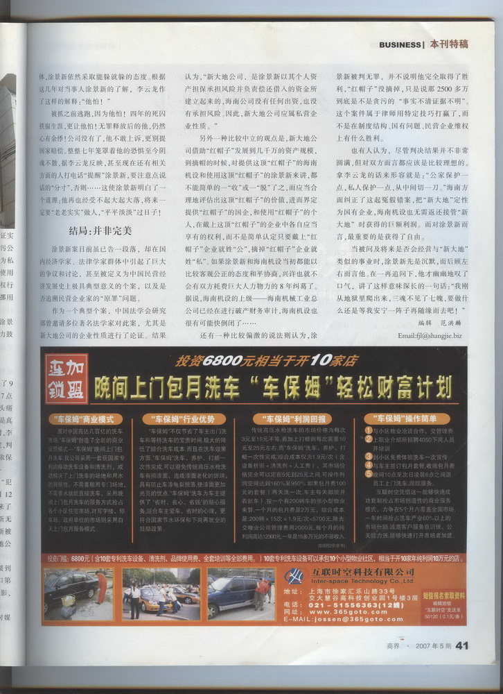 “商界”-涂景新贪污公款2560万元至无罪释放