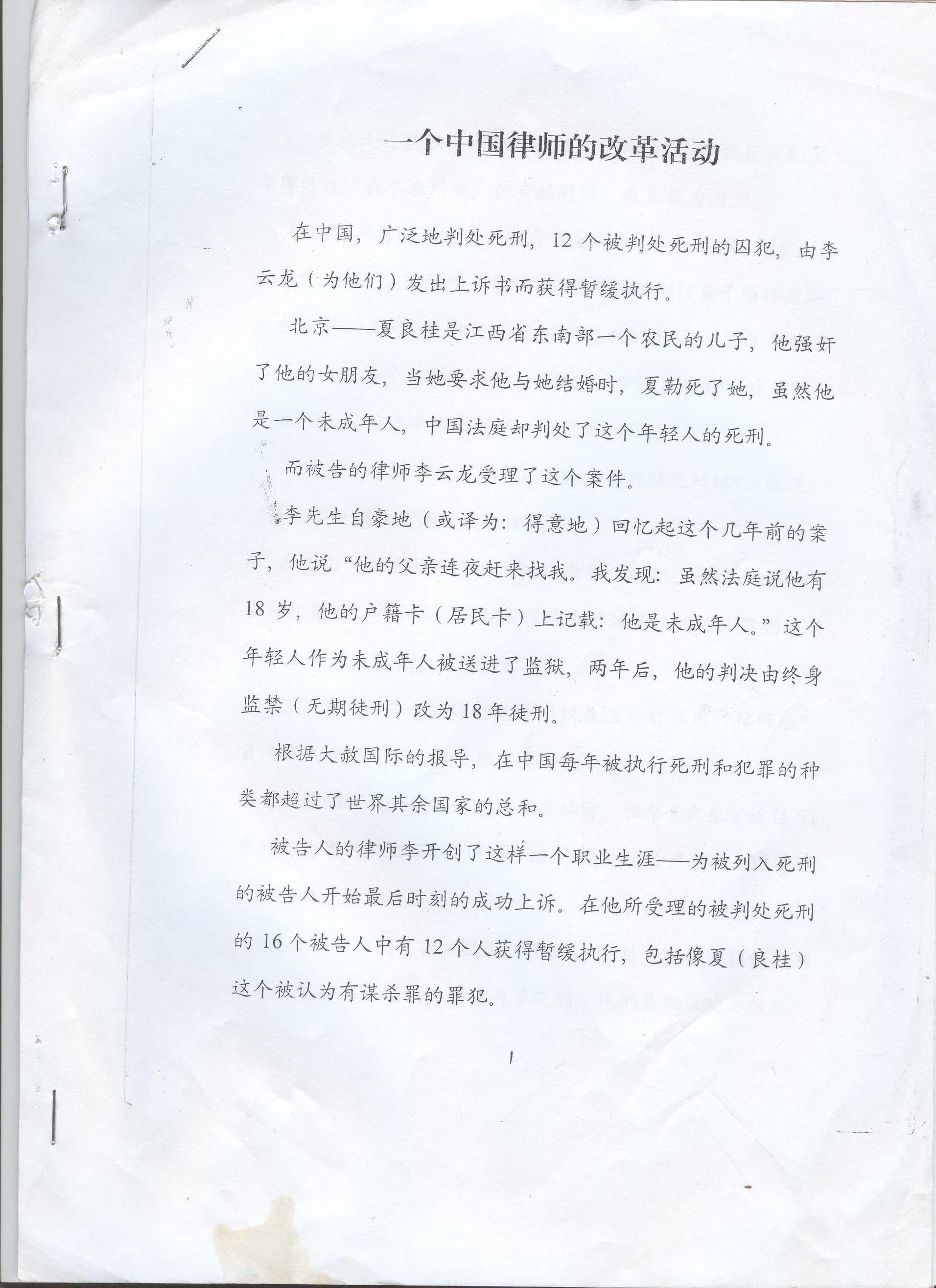 2002年7月3日美国科学箴言报一版刊登《一个中国律师的改革活动》，