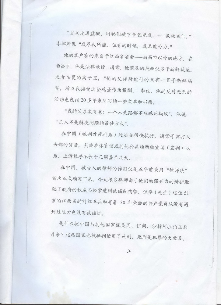 2002年7月3日美国科学箴言报一版刊登《一个中国律师的改革活动》，