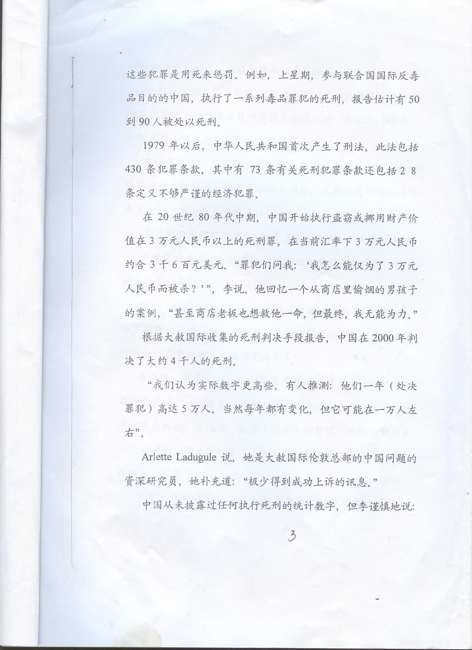 2002年7月3日美国科学箴言报一版刊登《一个中国律师的改革活动》，