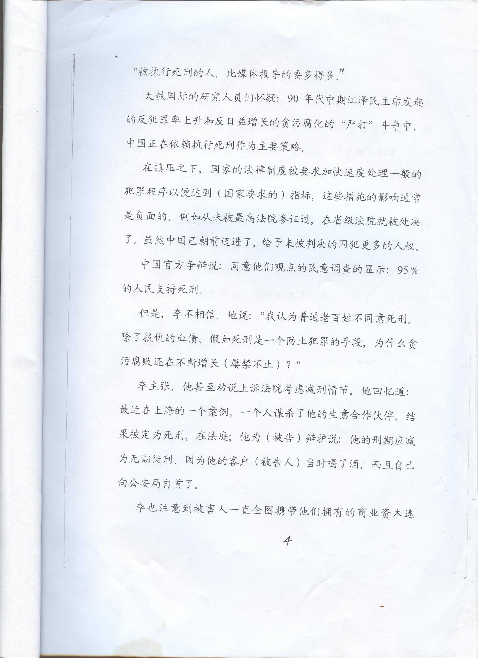 2002年7月3日美国科学箴言报一版刊登《一个中国律师的改革活动》，
