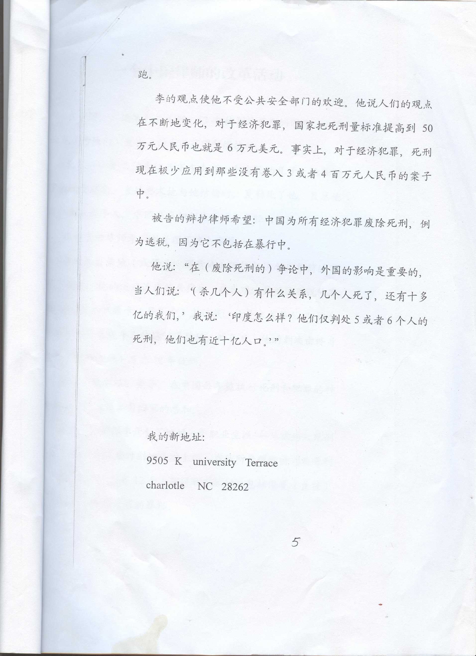 2002年7月3日美国科学箴言报一版刊登《一个中国律师的改革活动》，