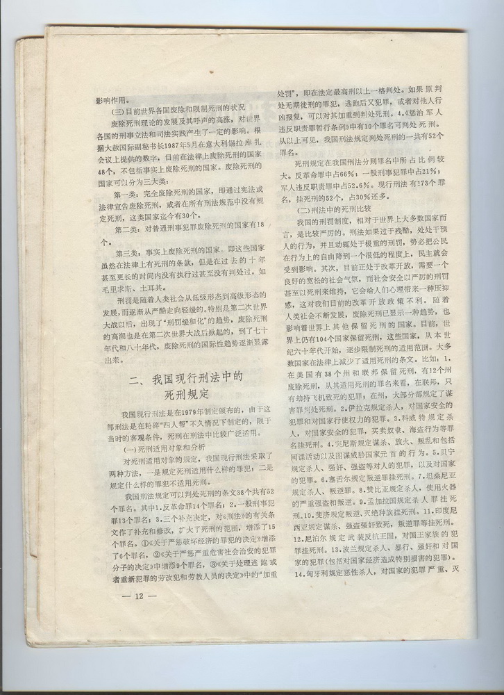 李云龙律师最早在1989年2月《法学》华东政法大学校刊提出了废除经济犯罪死刑观点，引起社会关注