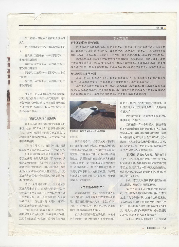 《中国新闻周刊》2001年7月23日刊登李云龙“我为死刑犯辩护”报道