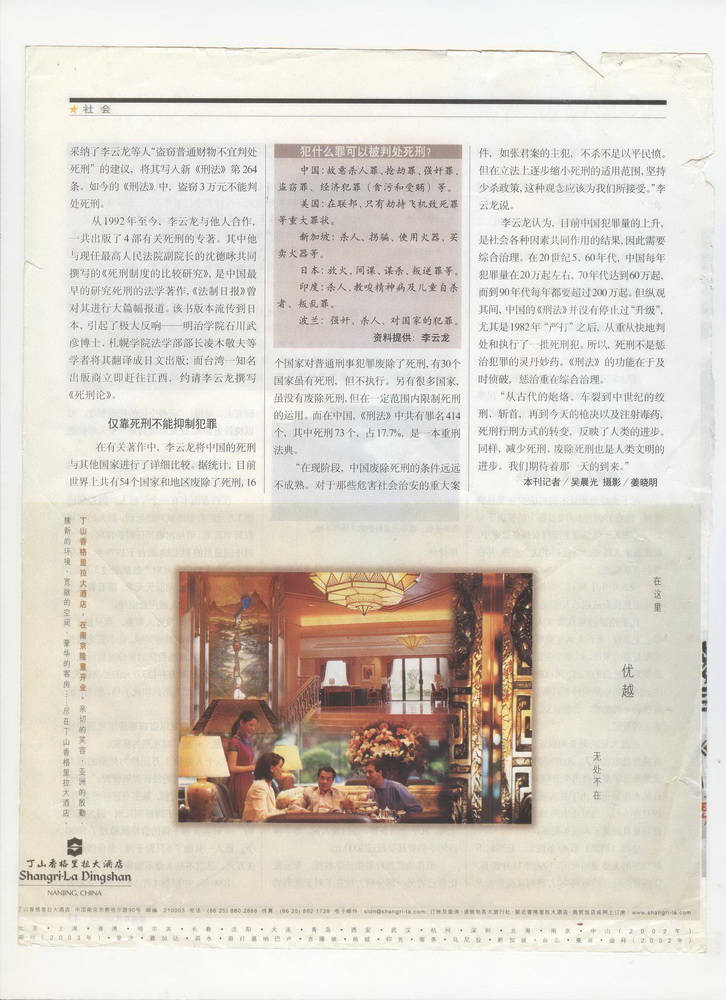 《中国新闻周刊》2001年7月23日刊登李云龙“我为死刑犯辩护”报道