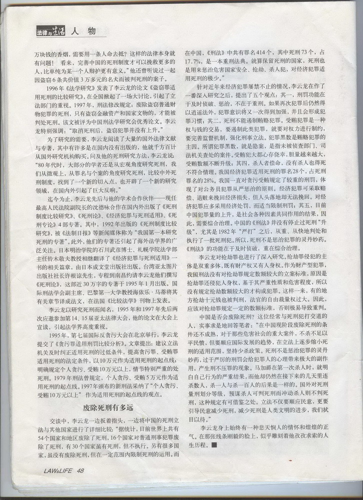 2004年9月《法律与生活》记者钟华友在北京采访李云龙律师，谈论为死刑犯辩护问题