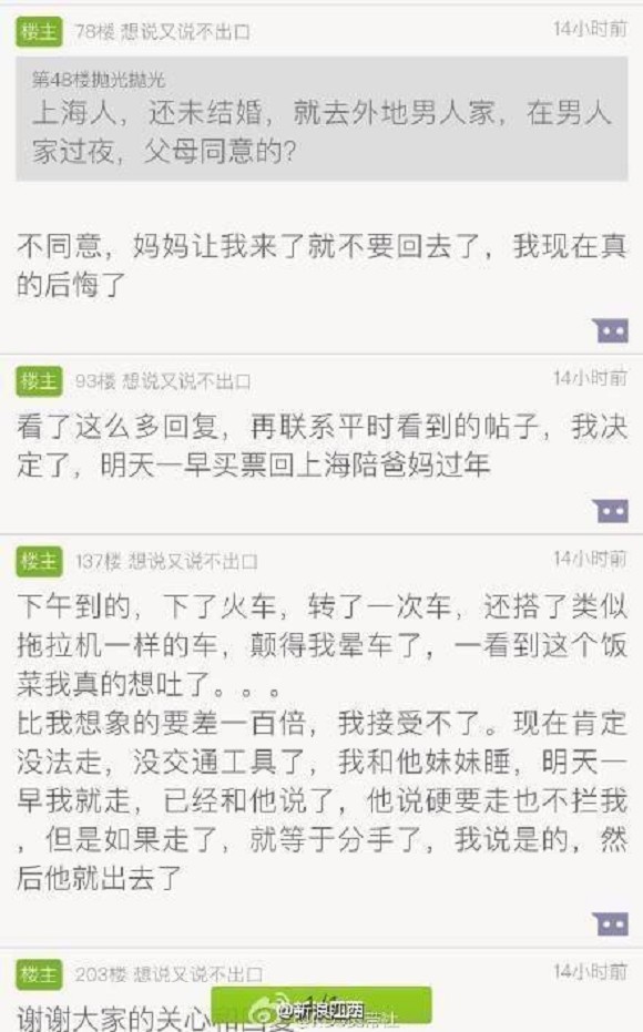 上海女孩跟男友回农村过年 见到第一顿饭后想分手