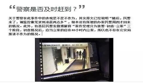 女子酒店深夜遭袭  四大疑点引热议
