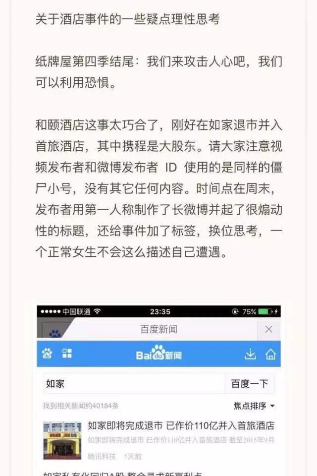 女子酒店深夜遭袭  四大疑点引热议