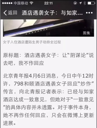 女子酒店深夜遭袭  四大疑点引热议