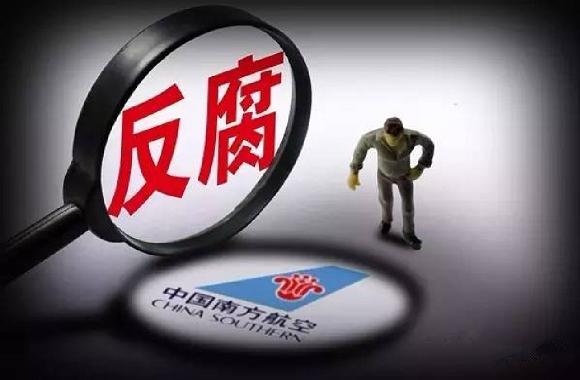 南航窝案:与女下属开房达410次