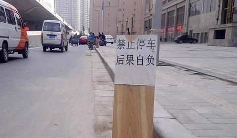 郑州街头现钉板阻停车 市民称太过