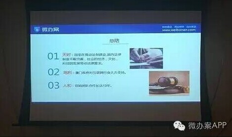微办案APP受邀参加第五届中国创新创业大赛复赛