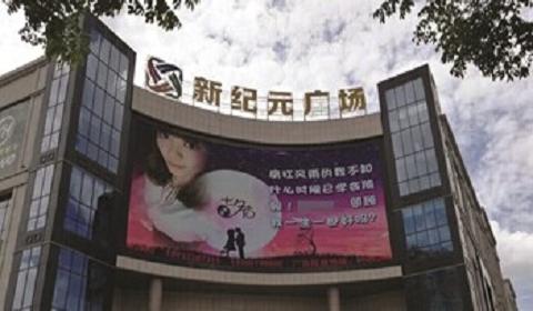 江苏盐城一美女租广场大屏向民警男友求爱