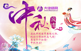 2016大律师网中秋活动