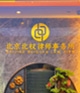 北京北权律师事务所律师